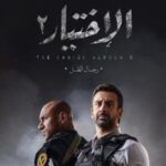 برومو الاختيار 2