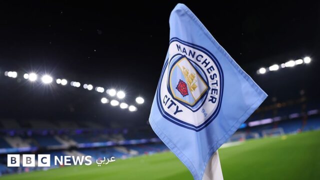 دعوات لاستبعاد مانشستر سيتي من الدوري الإنجليزي الممتاز بعد إدانته بإبرام عقود “صورية” ومخالفات مالية واسعة