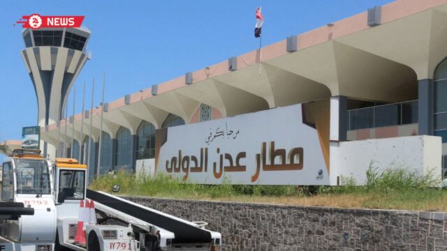 اليمن: نجاة طائرة ركاب متجهة للقاهرة إثر هجوم على مطار عدن