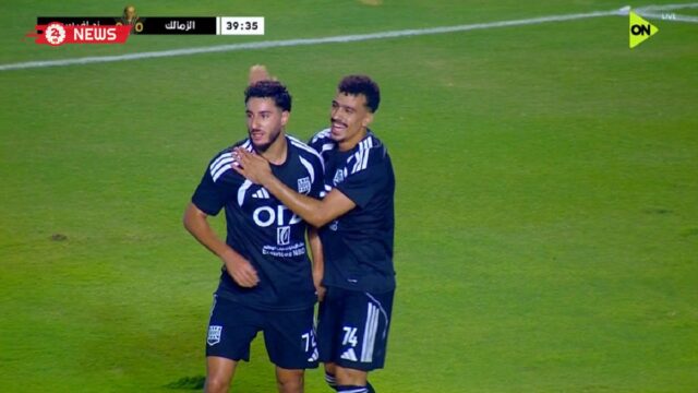 هدف زد الاول في مرمي الزمالك بكأس الرابطة المصرية