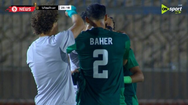 اهداف مباراة المصري وسيراميكا كليوباترا في كأس الرابطة المصرية
