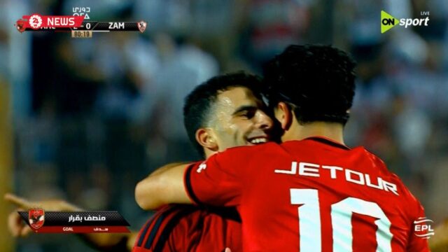 هدف منصف بقرار الرائع في مرمي الزمالك اسيست زيزو