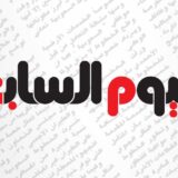 تقارير مصرية – اليوم السابع