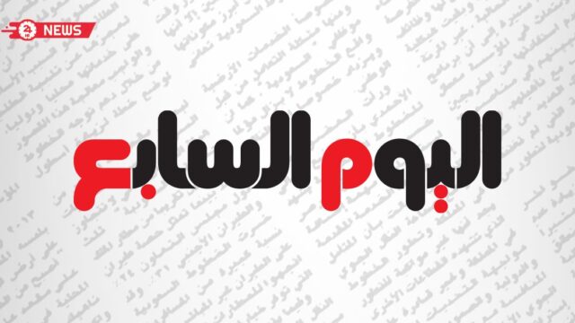 تحقيقات وملفات – اليوم السابع